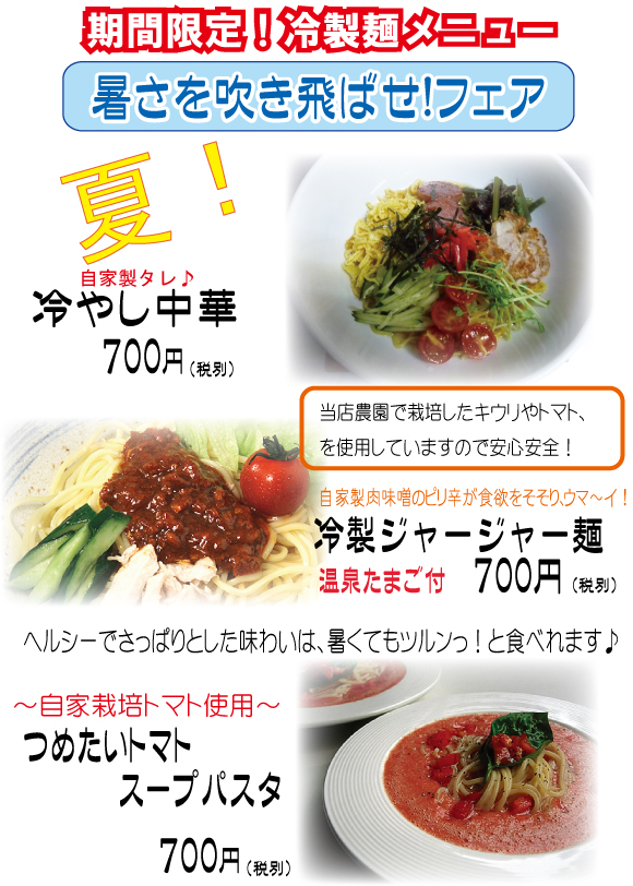 2023-06冷製麺メニュー
